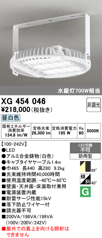 安心のメーカー保証期間限定特価【インボイス対応店】【送料無料】XG454046 オーデリック ベースライト 高天井用 LED  Ｈ区分の画像