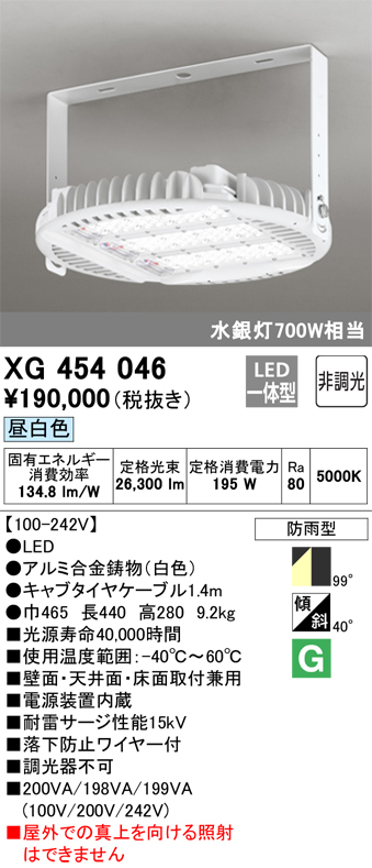 安心のメーカー保証【インボイス対応店】【送料無料】XG454046 オーデリック ベースライト 高天井用 LED  Ｈ区分の画像