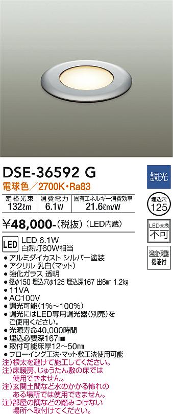 安心のメーカー保証【インボイス対応店】【送料無料】DSE36592G ダイコー ブラケット フットライト 床埋込灯 LED 大光電機の画像