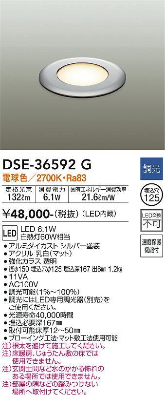 安心のメーカー保証【インボイス対応店】【送料無料】DSE-36592G ダイコー ブラケット フットライト 床埋込灯 LED の画像