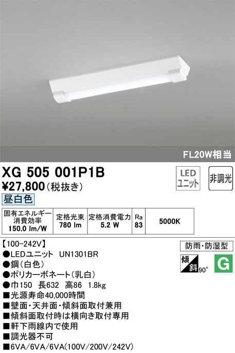期間限定特価【インボイス対応店】【送料無料】XG505001P1B （光源ユニット別梱包）『XG505001#＋UN1301BR』 オーデリック ベースライト 一般形 LED  Ｈ区分の画像