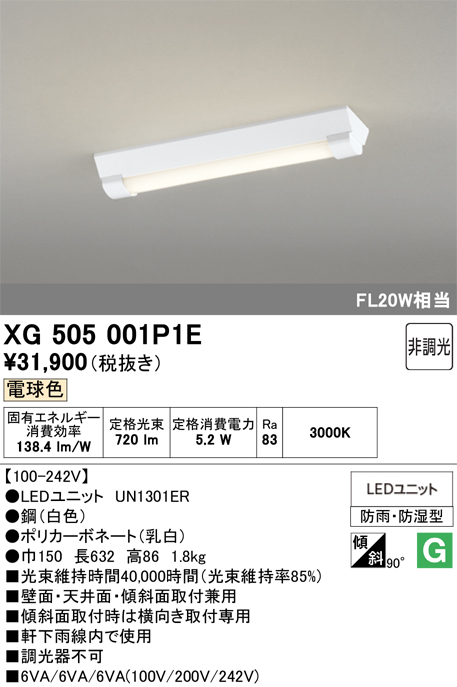安心のメーカー保証【インボイス対応店】【送料無料】XG505001P1E （光源ユニット別梱包）『XG505001#＋UN1301ER』 オーデリック ベースライト 一般形 LED  Ｔ区分の画像