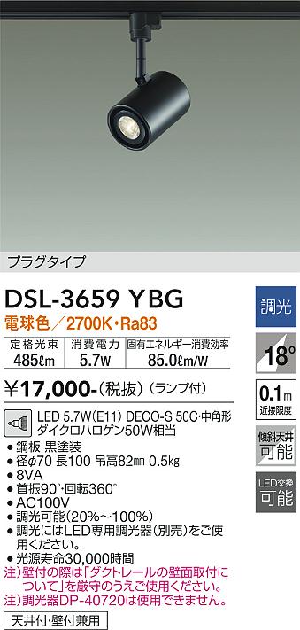 安心のメーカー保証【インボイス対応店】【送料無料】DSL-3659YBG ダイコー スポットライト 配線ダクト用 LED の画像