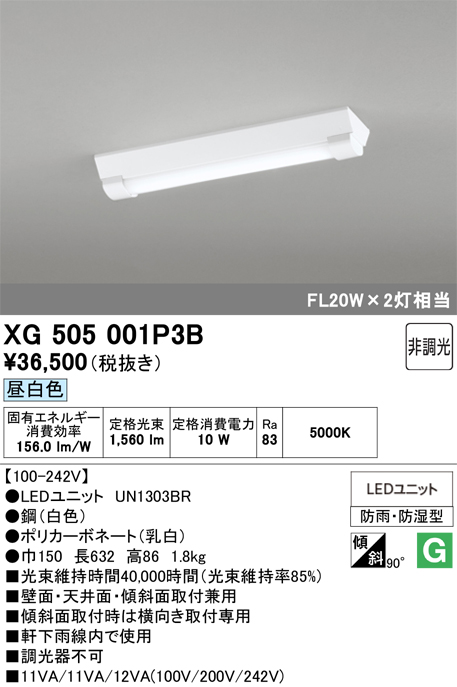 安心のメーカー保証【インボイス対応店】【送料無料】XG505001P3B （光源ユニット別梱包）『XG505001#＋UN1303BR』 オーデリック ベースライト 一般形 LED  Ｔ区分の画像