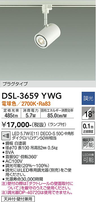 安心のメーカー保証【インボイス対応店】【送料無料】DSL3659YWG ダイコー スポットライト 配線ダクト用 LED 大光電機の画像