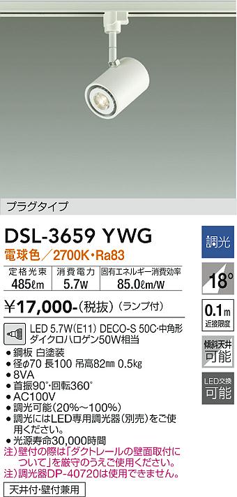 安心のメーカー保証【インボイス対応店】【送料無料】DSL-3659YWG ダイコー スポットライト 配線ダクト用 LED の画像