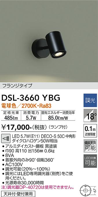 安心のメーカー保証【インボイス対応店】【送料無料】DSL-3660YBG ダイコー スポットライト LED 大光電機の画像