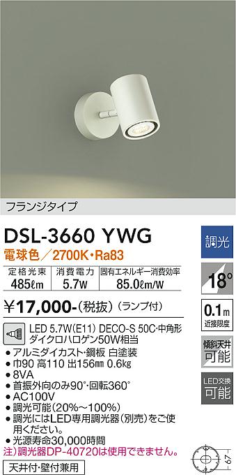 安心のメーカー保証【インボイス対応店】【送料無料】DSL-3660YWG ダイコー スポットライト LED の画像