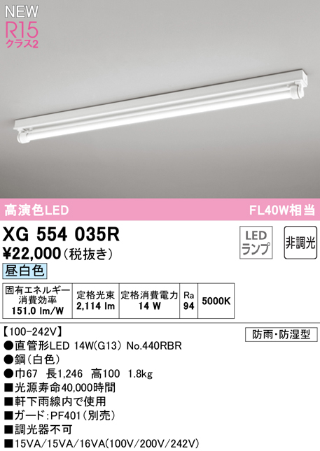 安心のメーカー保証期間限定特価【インボイス対応店】【送料無料】XG554035R （ランプ別梱包）『XG554035#Y＋NO440RBR』 オーデリック 屋外灯 LED  Ｈ区分の画像
