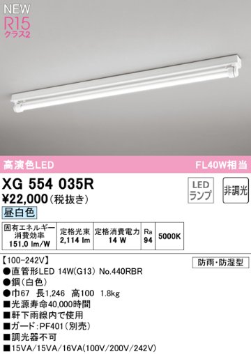 安心のメーカー保証【インボイス対応店】【送料無料】XG554035R （ランプ別梱包）『XG554035#Y＋NO440RBR』 オーデリック 屋外灯 LED  Ｈ区分の画像