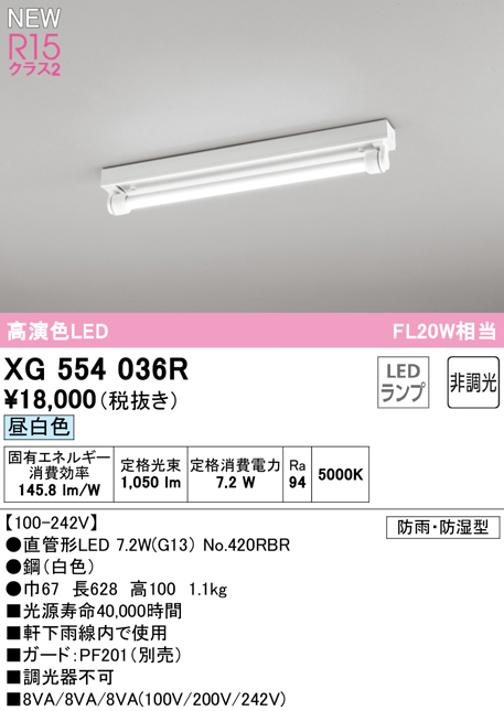 安心のメーカー保証期間限定特価【インボイス対応店】【送料無料】XG554036R （ランプ別梱包）『XG554036#Y＋NO420RBR』 オーデリック 屋外灯 LED  Ｈ区分の画像