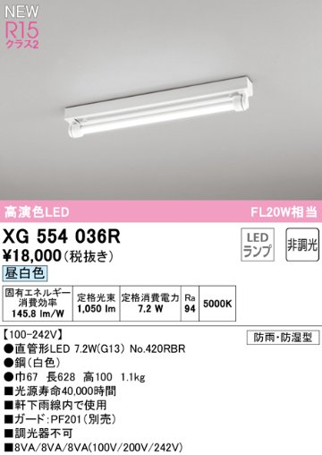 安心のメーカー保証【インボイス対応店】【送料無料】XG554036R （ランプ別梱包）『XG554036#Y＋NO420RBR』 オーデリック 屋外灯 LED  Ｈ区分の画像