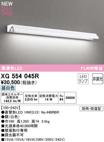 安心のメーカー保証【インボイス対応店】【送料無料】XG554045R （ランプ別梱包）『XG554045#Y＋NO440RBR』 オーデリック 屋外灯 ウォールライト LED  Ｎ区分の画像