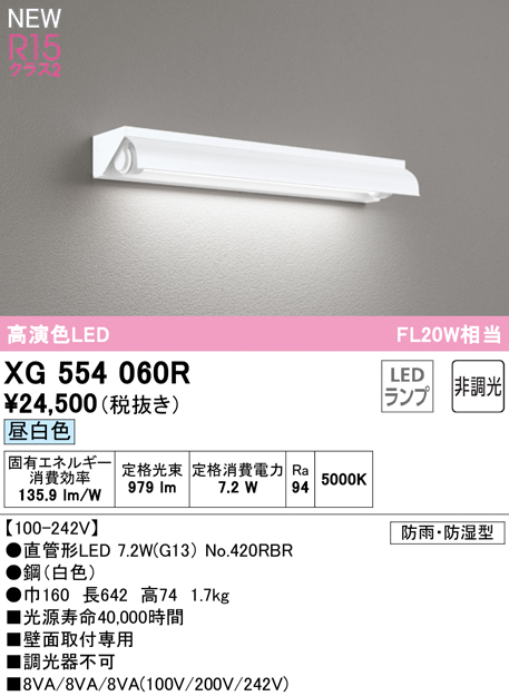 安心のメーカー保証【インボイス対応店】【送料無料】XG554060R （ランプ別梱包）『XG554060#Y＋NO420RBR』 オーデリック 屋外灯 ウォールライト LED  Ｔ区分の画像