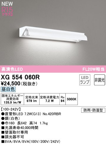 安心のメーカー保証【インボイス対応店】【送料無料】XG554060R （ランプ別梱包）『XG554060#Y＋NO420RBR』 オーデリック 屋外灯 ウォールライト LED  Ｔ区分の画像