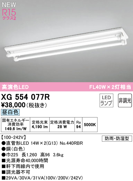 安心のメーカー保証期間限定特価【インボイス対応店】【送料無料】XG554077R （ランプ別梱包）『XG554077#Y＋NO440RBR×2』 オーデリック 屋外灯 LED  Ｈ区分の画像