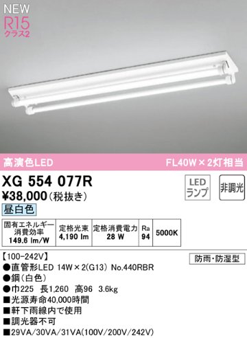 安心のメーカー保証【インボイス対応店】【送料無料】XG554077R （ランプ別梱包）『XG554077#Y＋NO440RBR×2』 オーデリック 屋外灯 LED  Ｈ区分の画像