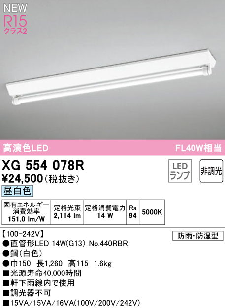安心のメーカー保証期間限定特価【インボイス対応店】【送料無料】XG554078R （ランプ別梱包）『XG554078#Y＋NO440RBR』 オーデリック 屋外灯 LED  Ｈ区分の画像