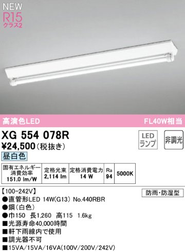 安心のメーカー保証【インボイス対応店】【送料無料】XG554078R （ランプ別梱包）『XG554078#Y＋NO440RBR』 オーデリック 屋外灯 LED  Ｈ区分の画像