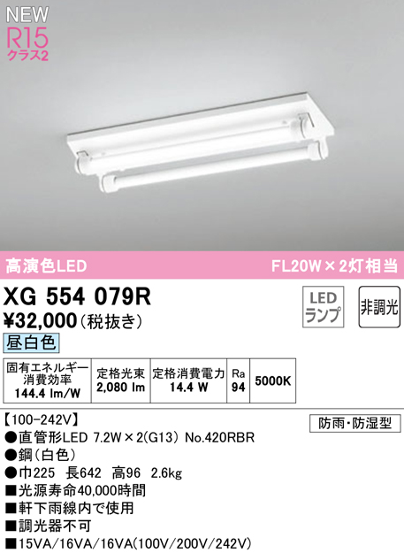 安心のメーカー保証【インボイス対応店】【送料無料】XG554079R （ランプ別梱包）『XG554079#Y＋NO420RBR×2』 オーデリック 屋外灯 軒下灯 LED  Ｔ区分の画像