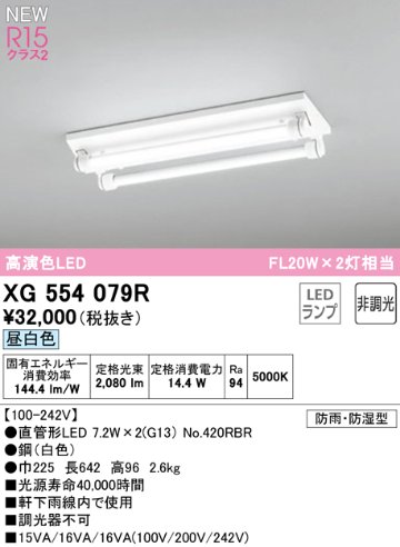 安心のメーカー保証【インボイス対応店】【送料無料】XG554079R （ランプ別梱包）『XG554079#Y＋NO420RBR×2』 オーデリック 屋外灯 軒下灯 LED  Ｔ区分の画像