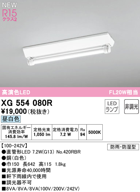 安心のメーカー保証期間限定特価【インボイス対応店】【送料無料】XG554080R （ランプ別梱包）『XG554080#Y＋NO420RBR』 オーデリック 屋外灯 LED  Ｈ区分の画像