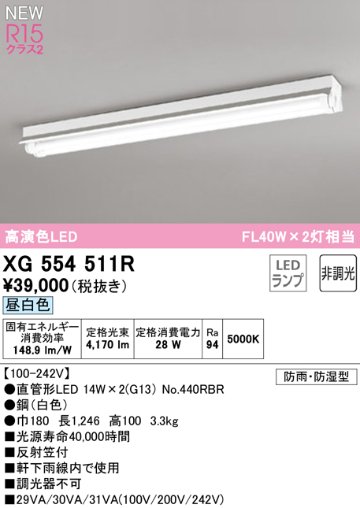 安心のメーカー保証【インボイス対応店】【送料無料】XG554511R （ランプ別梱包）『XG554511#Y＋NO440RBR×2』 オーデリック 屋外灯 軒下灯 LED  Ｎ区分の画像