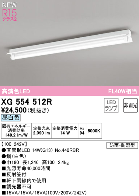 安心のメーカー保証期間限定特価【インボイス対応店】【送料無料】XG554512R （ランプ別梱包）『XG554512#Y＋NO440RBR』 オーデリック 屋外灯 LED  Ｈ区分の画像