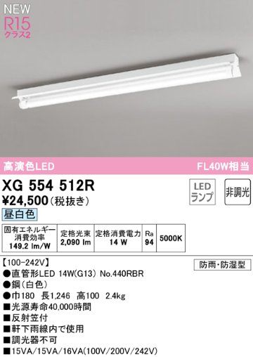 安心のメーカー保証【インボイス対応店】【送料無料】XG554512R （ランプ別梱包）『XG554512#Y＋NO440RBR』 オーデリック 屋外灯 LED  Ｈ区分の画像