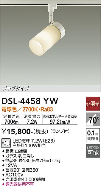 安心のメーカー保証【インボイス対応店】【送料無料】DSL4458YW ダイコー スポットライト 配線ダクト用 LED 大光電機の画像