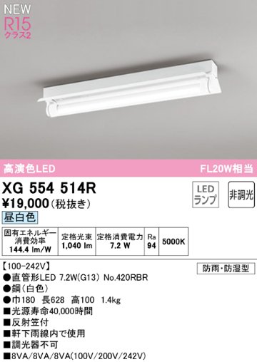 安心のメーカー保証【インボイス対応店】【送料無料】XG554514R （ランプ別梱包）『XG554514#Y＋NO420RBR』 オーデリック 屋外灯 軒下灯 LED  Ｔ区分の画像