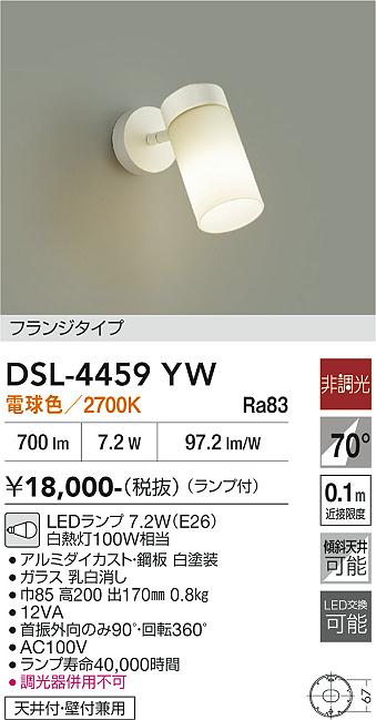 安心のメーカー保証【インボイス対応店】【送料無料】DSL4459YW ダイコー スポットライト LED 大光電機の画像