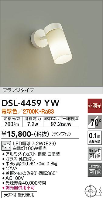 安心のメーカー保証【インボイス対応店】【送料無料】DSL-4459YW ダイコー スポットライト LED の画像