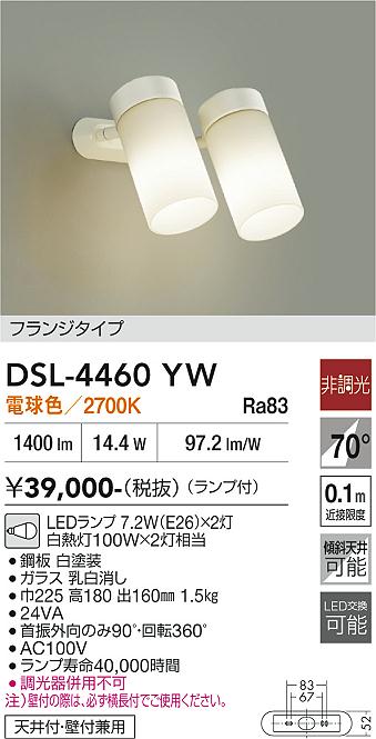 安心のメーカー保証【インボイス対応店】【送料無料】DSL4460YW ダイコー スポットライト LED 大光電機の画像