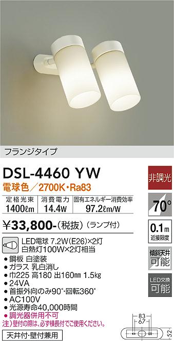 安心のメーカー保証【インボイス対応店】【送料無料】DSL-4460YW ダイコー スポットライト LED の画像