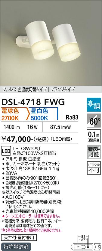 安心のメーカー保証【インボイス対応店】【送料無料】DSL4718FWG ダイコー スポットライト LED 大光電機の画像