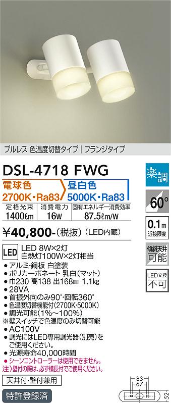 安心のメーカー保証【インボイス対応店】【送料無料】DSL-4718FWG ダイコー スポットライト LED の画像