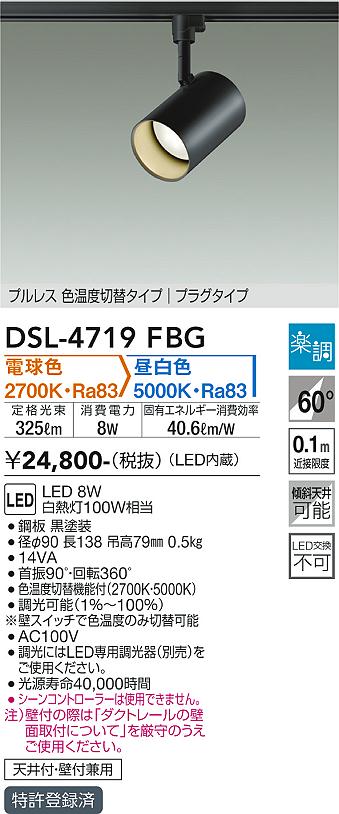 安心のメーカー保証【インボイス対応店】【送料無料】DSL4719FBG ダイコー スポットライト 配線ダクト用 プルレス 色温度切替タイプ LED 大光電機の画像