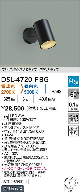 安心のメーカー保証【インボイス対応店】【送料無料】DSL4720FBG ダイコー スポットライト プルレス 色温度切替タイプ LED 大光電機の画像