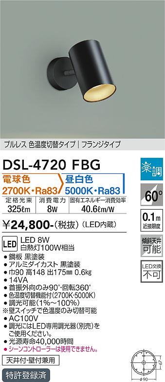 安心のメーカー保証【インボイス対応店】【送料無料】DSL-4720FBG ダイコー スポットライト プルレス 色温度切替タイプ LED の画像