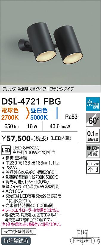 安心のメーカー保証【インボイス対応店】【送料無料】DSL4721FBG ダイコー スポットライト プルレス 色温度切替タイプ LED 大光電機の画像