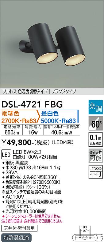 安心のメーカー保証【インボイス対応店】【送料無料】DSL-4721FBG ダイコー スポットライト プルレス 色温度切替タイプ LED の画像