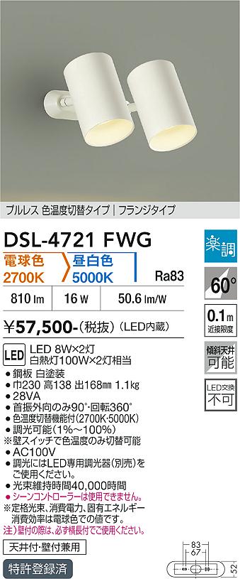 安心のメーカー保証【インボイス対応店】【送料無料】DSL4721FWG ダイコー スポットライト LED 大光電機の画像