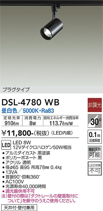 安心のメーカー保証【インボイス対応店】【送料無料】DSL-4780WB ダイコー スポットライト 配線ダクト用 LED の画像