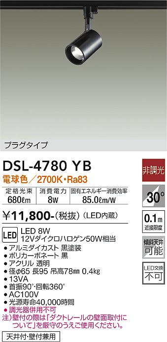 安心のメーカー保証【インボイス対応店】【送料無料】DSL-4780YB ダイコー スポットライト 配線ダクト用 LED の画像