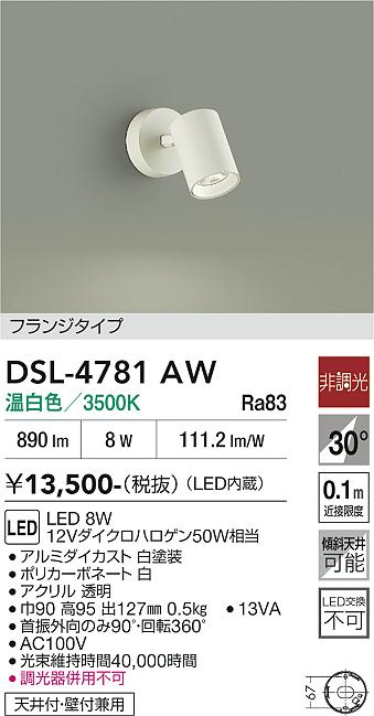 安心のメーカー保証【インボイス対応店】【送料無料】DSL4781AW ダイコー スポットライト LED 大光電機の画像