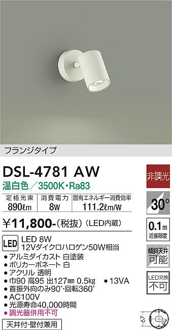 安心のメーカー保証【インボイス対応店】【送料無料】DSL-4781AW ダイコー スポットライト LED の画像