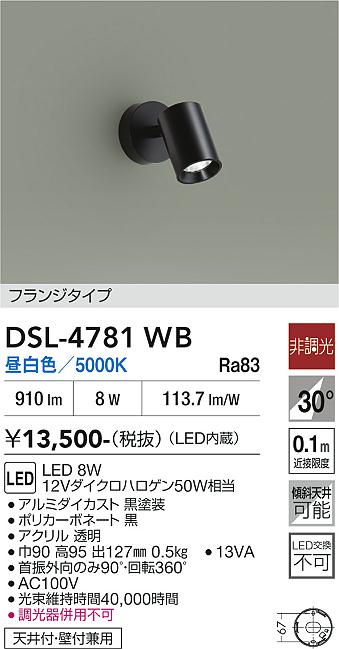 安心のメーカー保証【インボイス対応店】【送料無料】DSL4781WB ダイコー スポットライト LED 大光電機の画像