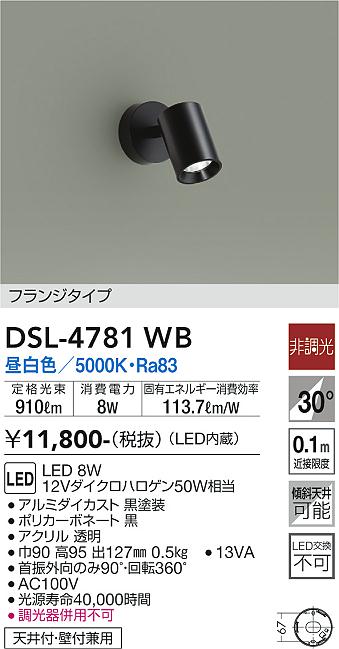 安心のメーカー保証【インボイス対応店】【送料無料】DSL-4781WB ダイコー スポットライト LED の画像