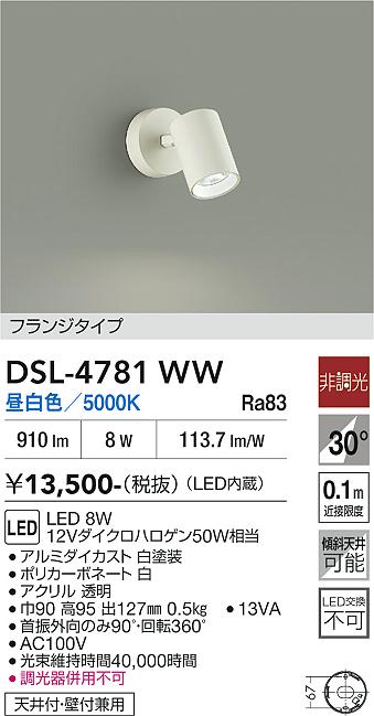 安心のメーカー保証【インボイス対応店】【送料無料】DSL4781WW ダイコー スポットライト LED 大光電機の画像